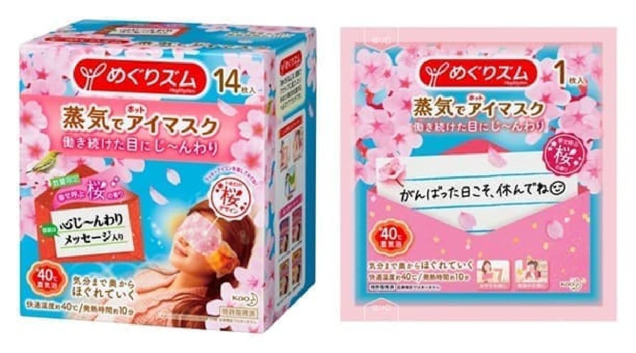 Megurizumu Steam hot eye mask The scent of cherry blossoms that calls happiness