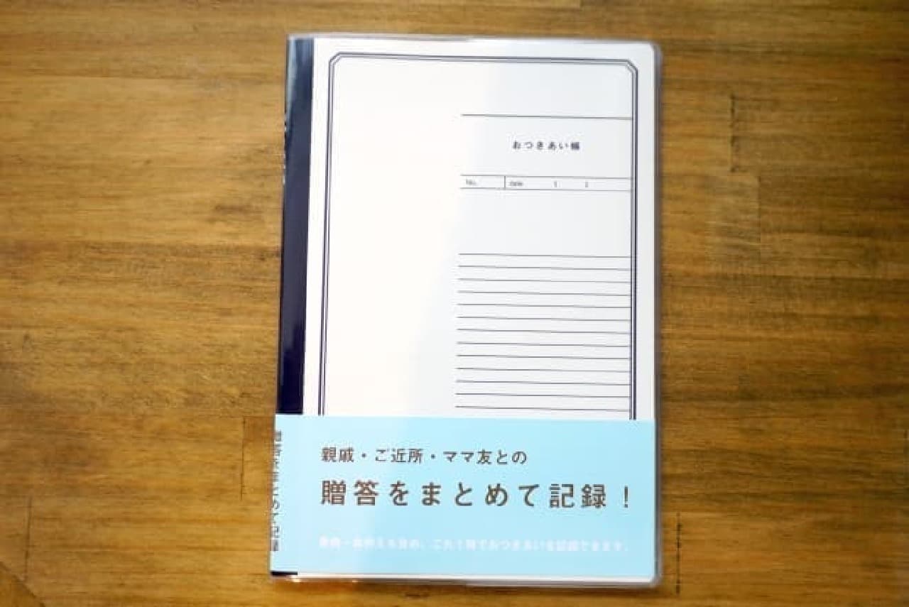 A notebook that summarizes the relationship book and gift records