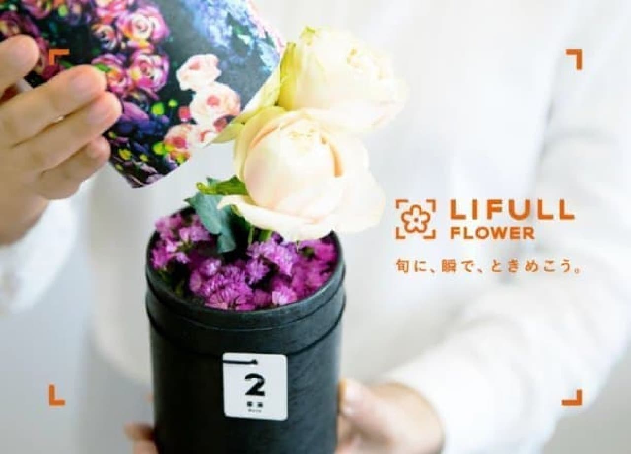 花の定期便サービス「LIFULL FLOWER」