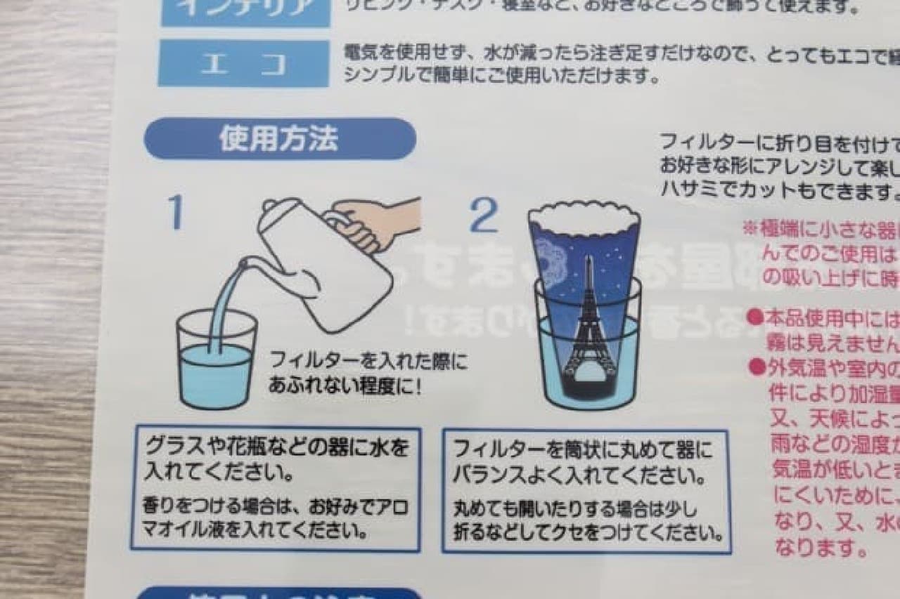 No electricity required, 100-yen shop Ceria's fashionable humidifying filter