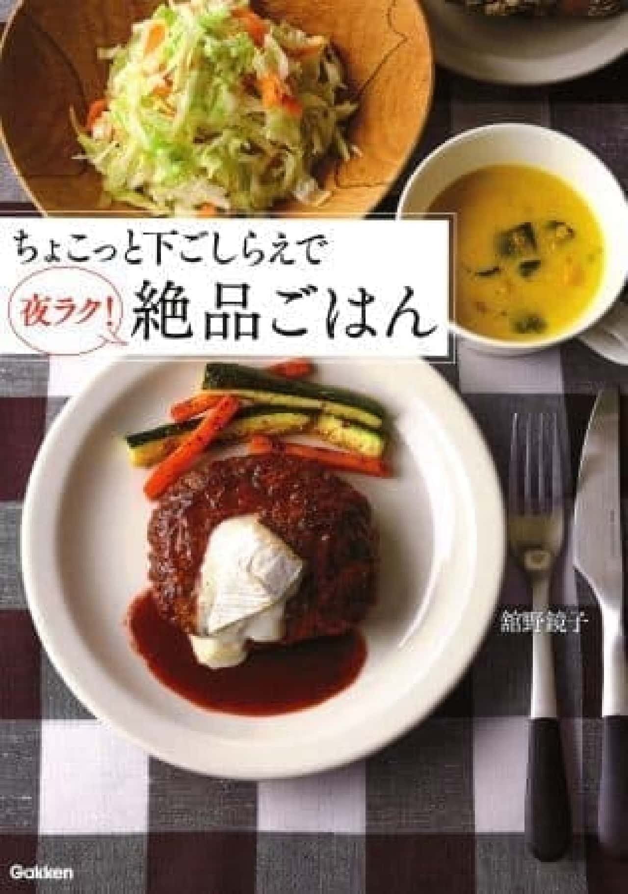 Cookbook "A little preparation makes it easy at night! Exquisite rice"