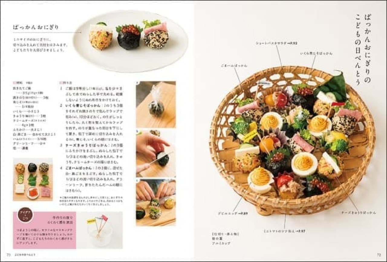 A book "Continued Bento" that summarizes the tips for making bento