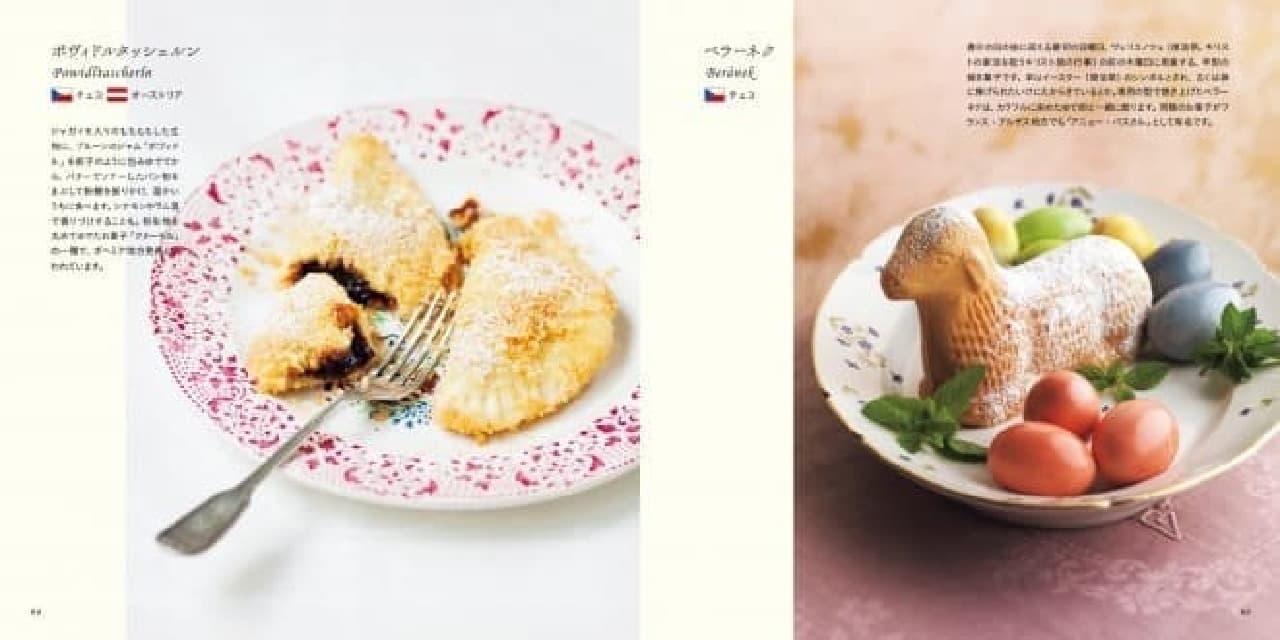 Book "Cute sweets of the world"