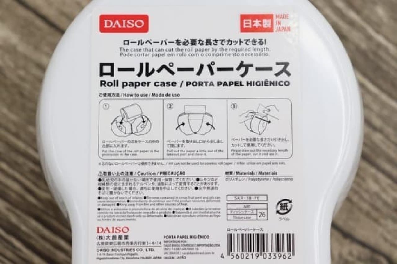 Daiso Toilet Paper Case