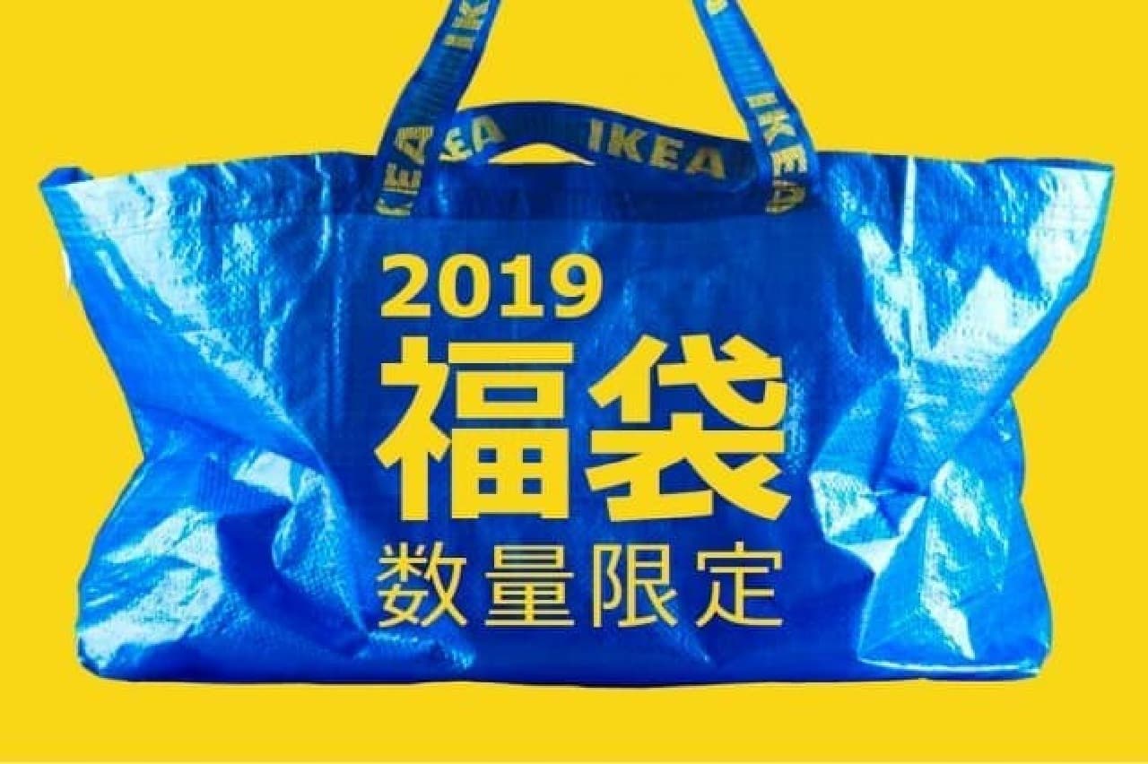 IKEA store 2019 lucky bag