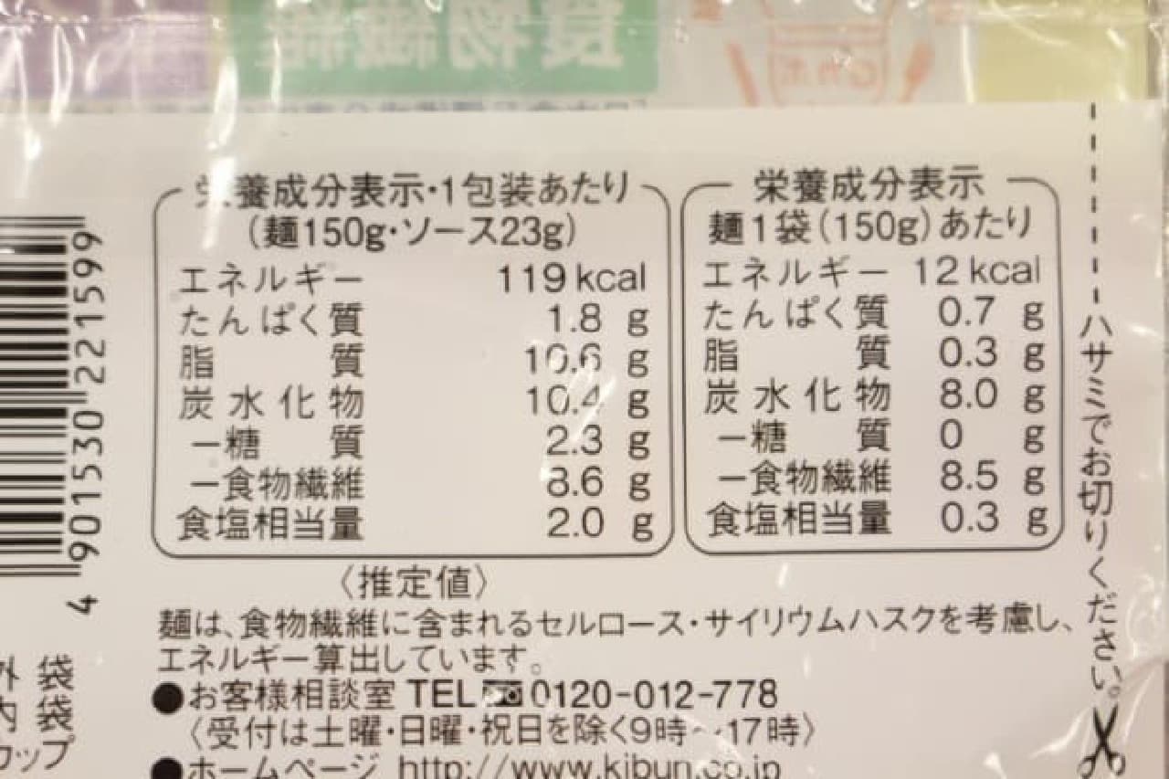 紀文 カルボナーラ風糖質0g麺