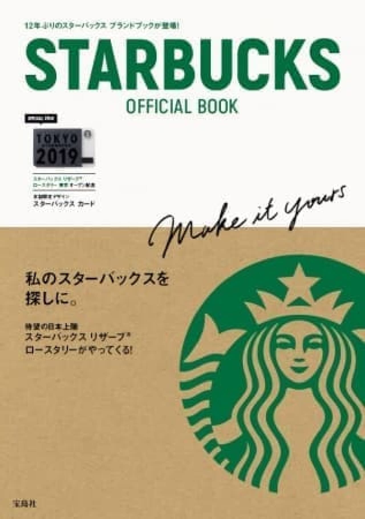 Starbucks brand mook