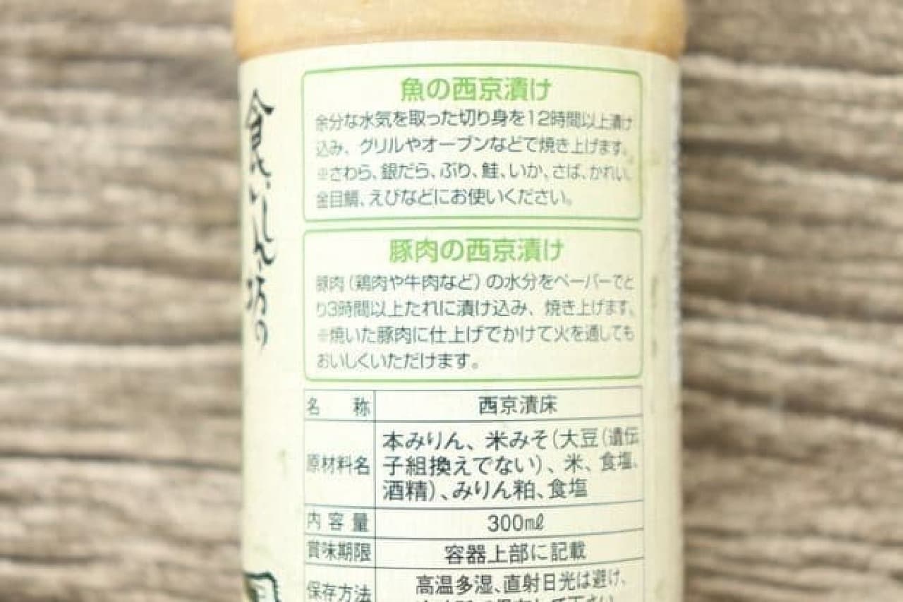 KALDI Saikyo pickled sauce