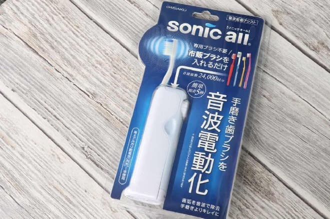 手持ちの歯ブラシを音波電動にする「ソニックオール」が超便利！電動歯ブラシデビューにかなりおすすめ [えんウチ]