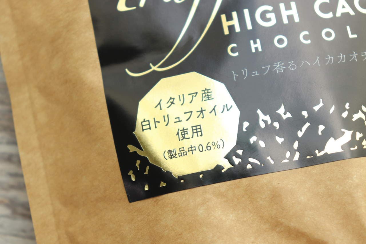 成城石井 トリュフ香るハイカカオチョコレート