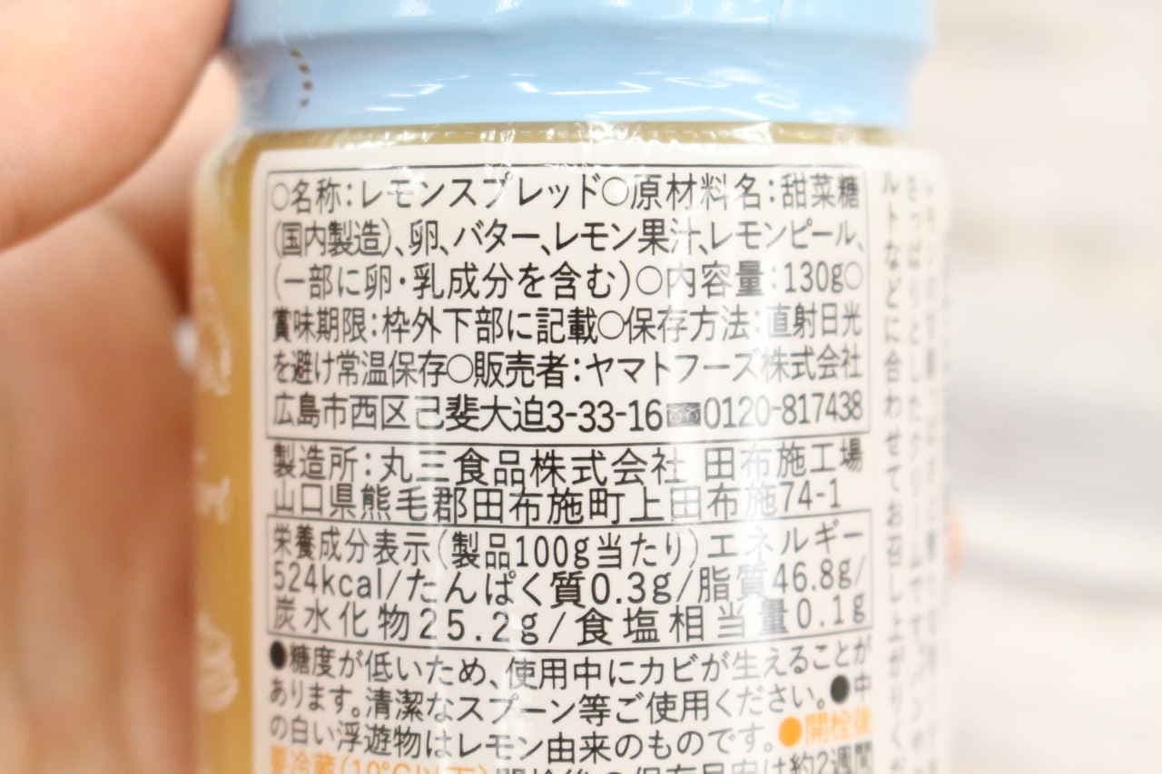瀬戸内レモン農園レモンバター