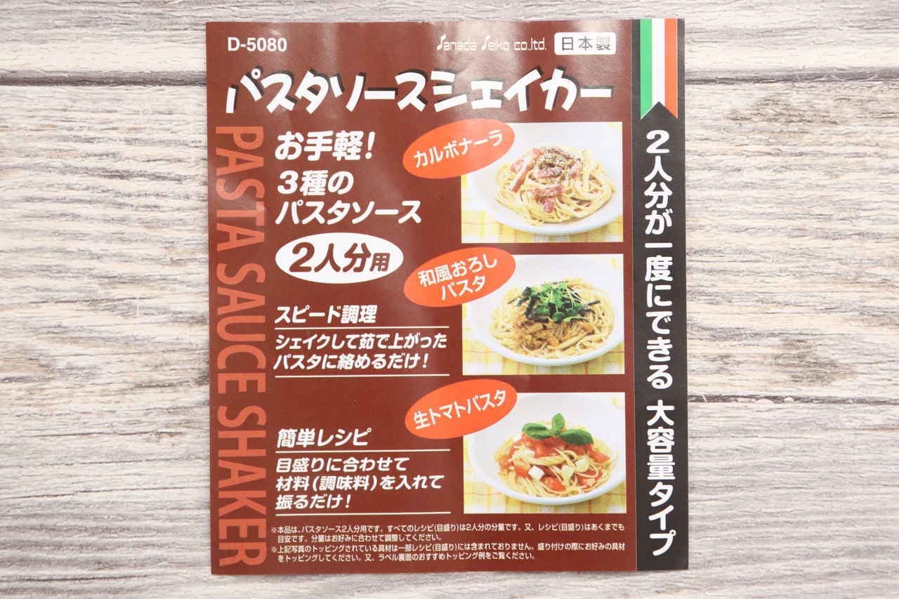 Hundred yen store pasta sauce shaker