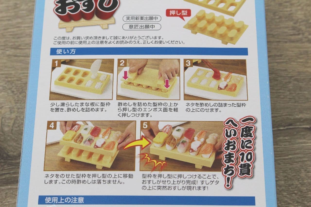 にぎり寿司10貫が1度にできて子どもの手作り＆夏休みの昼ご飯にもぴったりの型「とびだせ! おすし」