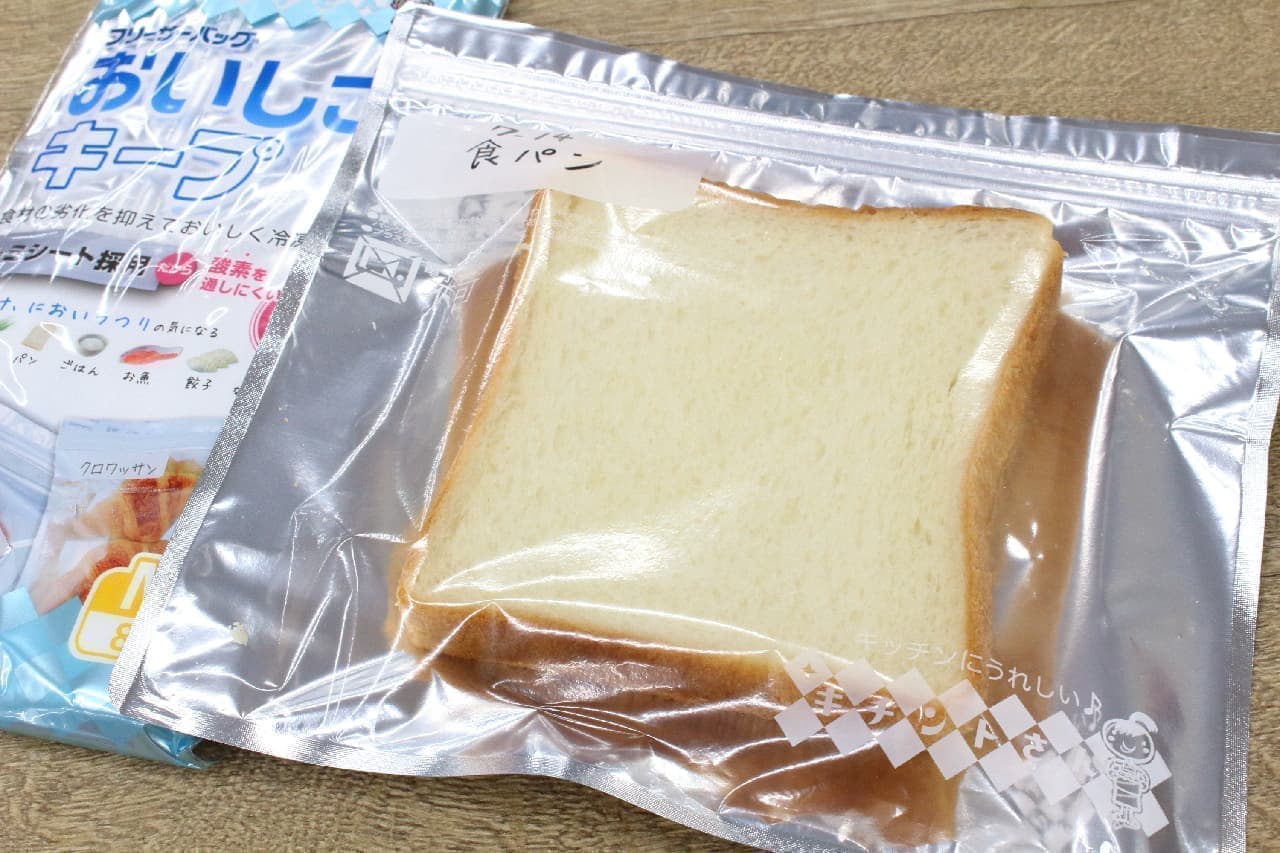 パンや肉、ご飯、魚、野菜の冷凍焼けを防ぐ保存袋「キチントさん フリーザーバッグ おいしさキープ」
