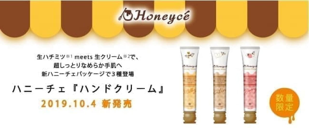 Honeyche's "hand cream"