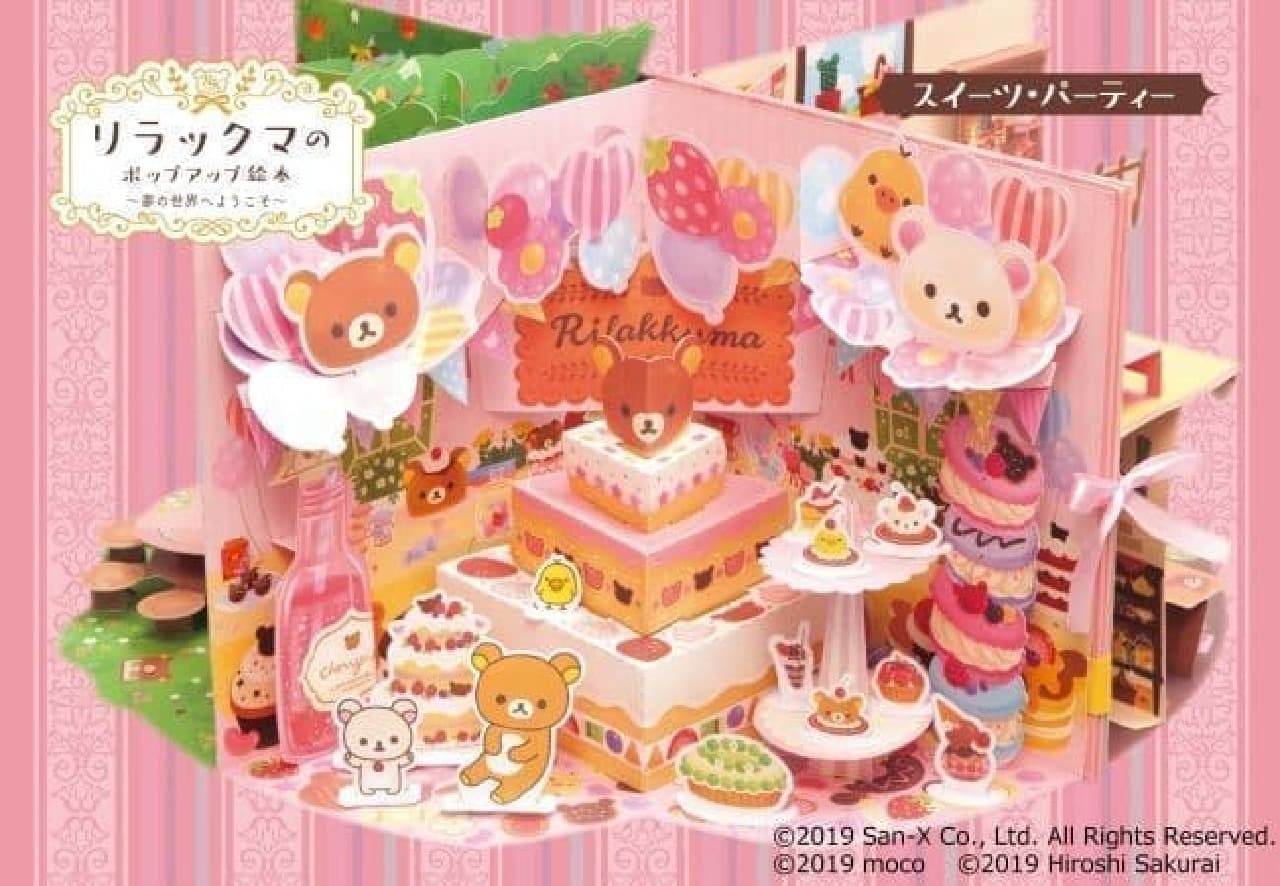 Rilakkuma spreads 360 degrees in a pop-up book --- Expressing the world of four dreams, in the interior of the room ♪