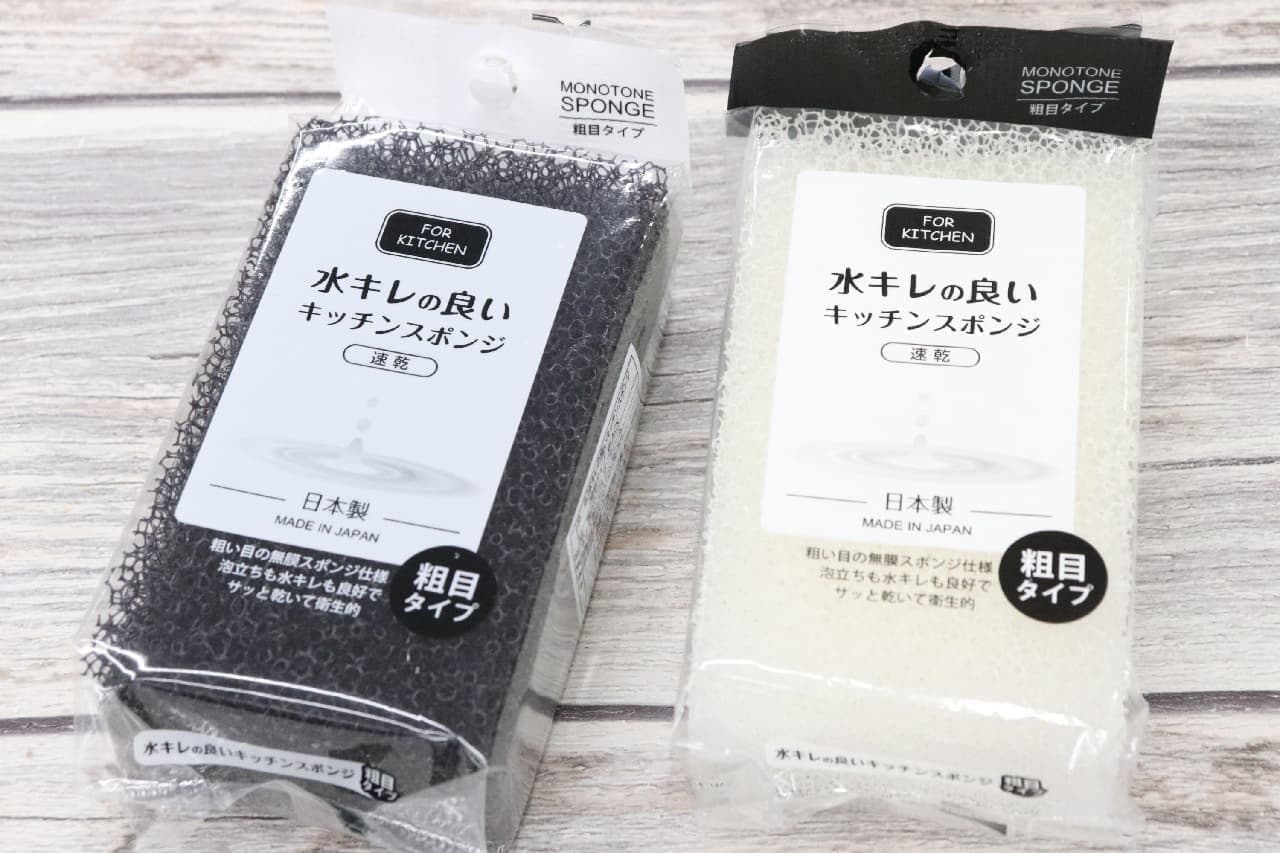Can be used neatly ♪ Hundred yen store "kitchen sponge with good water sharpness"-sanitary washing and smooth drying