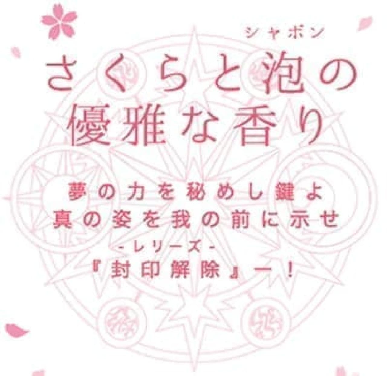 Aqua Shabon Sakura Floral Fragrance Eau de Toilette