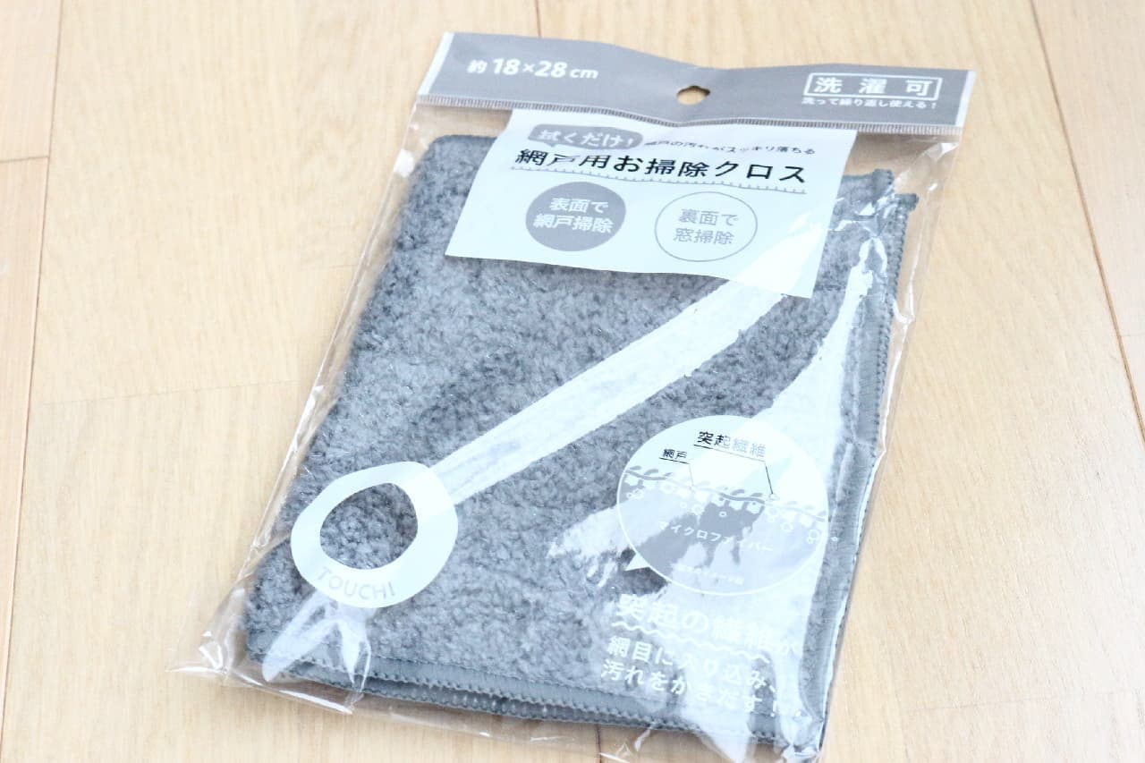 Easy cleaning of screen doors with Hundred yen store "cleaning cloth for screen doors" ♪ Extra-fine brushes and sponges are also convenient
