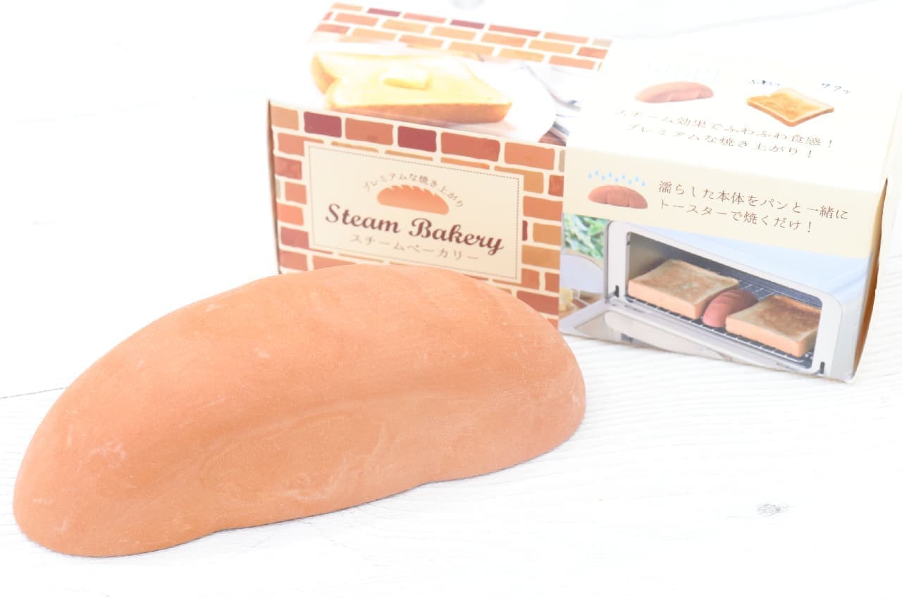 Delicious toast with the petit plastic bread-shaped pottery "Steam Bakery" ♪ --Steam toaster-like crispy texture