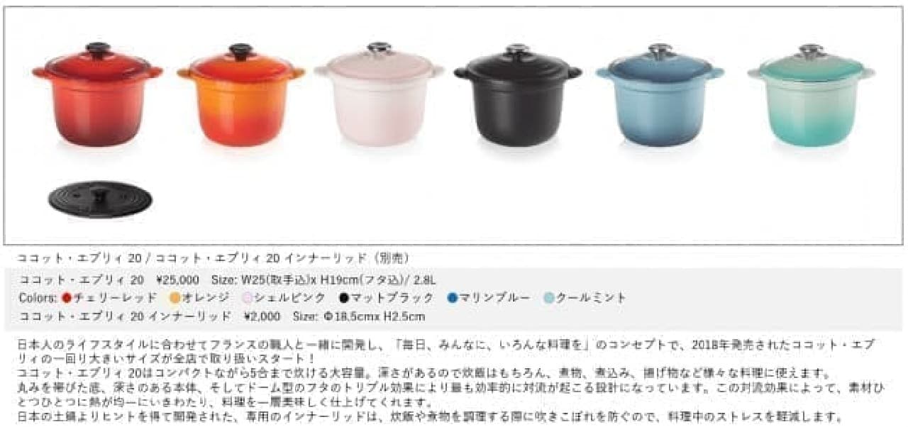 From Le Creuset Cocot Every 20 --For casting hollow pots that can cook  rice up to 5 go, for simmered and fried foods []