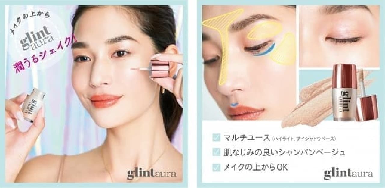Glint Aura "Multi-Prism Shake [Highlight & Eyeshadow]"