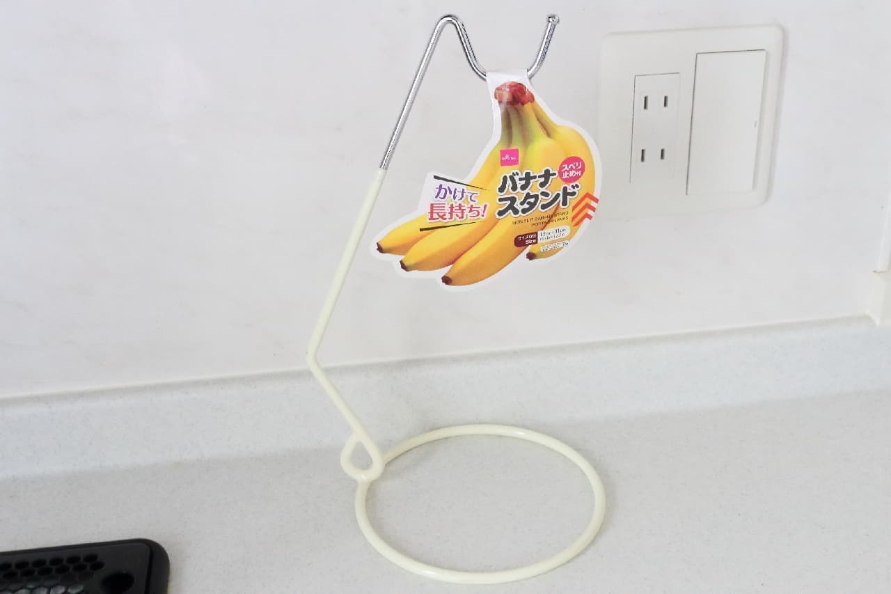 Recommended for banana lovers ♪ Hundred yen store "banana stand" --Long-lasting with hanging storage to prevent damage