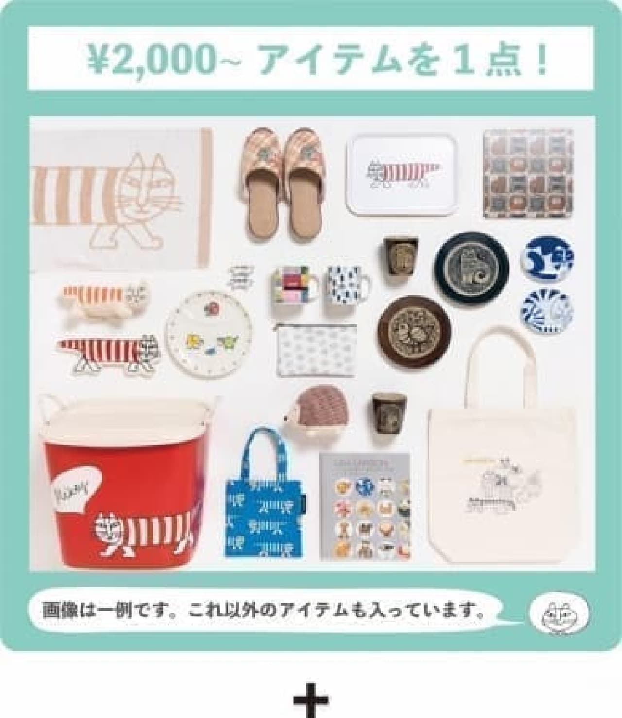 Lisa Larson's lucky bag "Fukuyobibukuro Summer Festival"