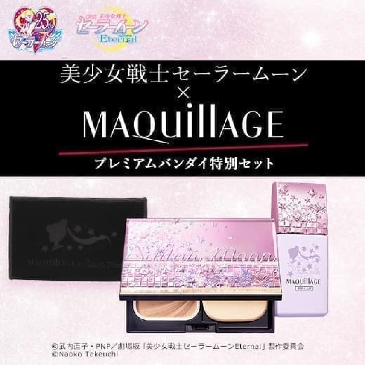 A cosmetic set of Sailor Moon and MaQuillage will be released 