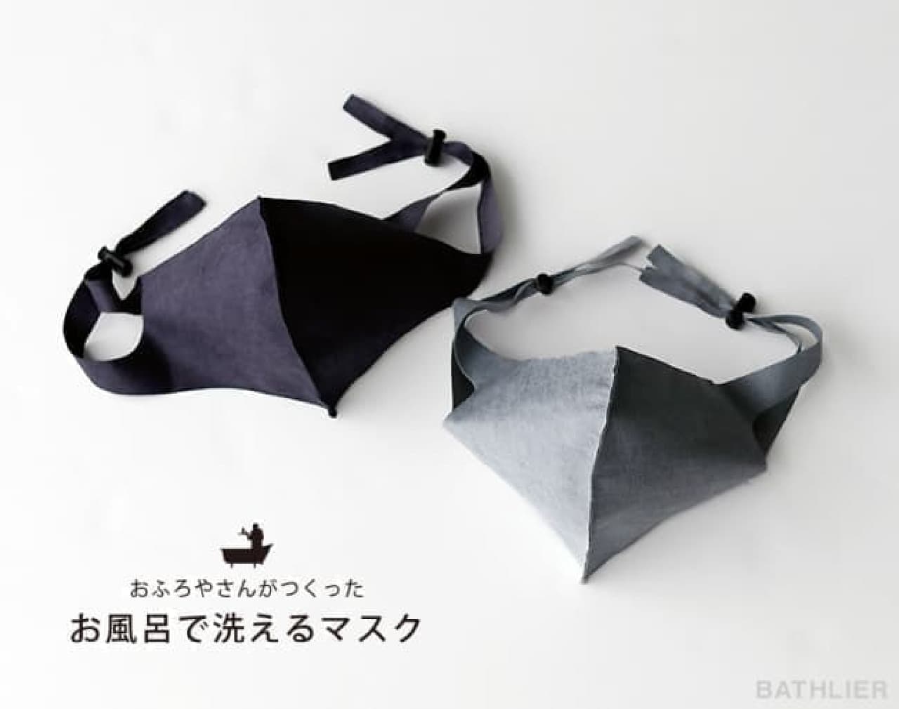 A bath-washable mask made by Furoya-san
