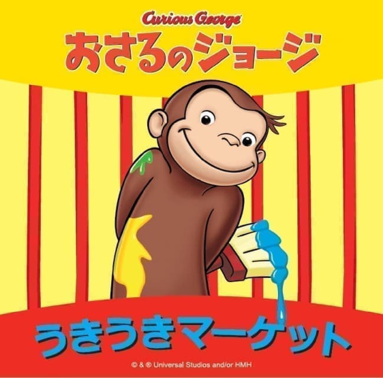 "Scandinavian food stalls" are now available at Odakyu Department Store Shinjuku --- "Curious George Ukiuki Market"