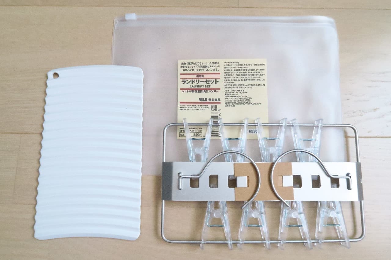 Convenient for a small amount of laundry! MUJI "Portable Laundry Set" --Mini square hanger & washboard with pouch
