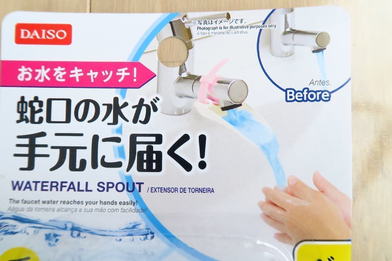 【ダイソー】子どもの手洗い・うがいを補助！蛇口を延長するグッズが便利
