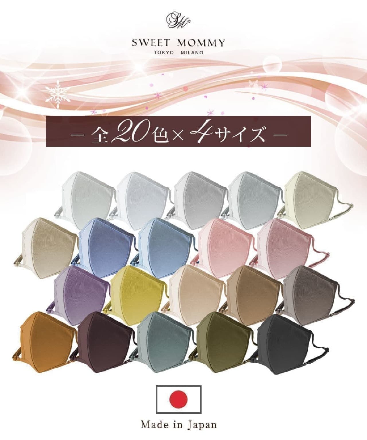 A chic autumn-colored "cool contact mask" from sweet mommy --Vitamin color and pastel color continue
