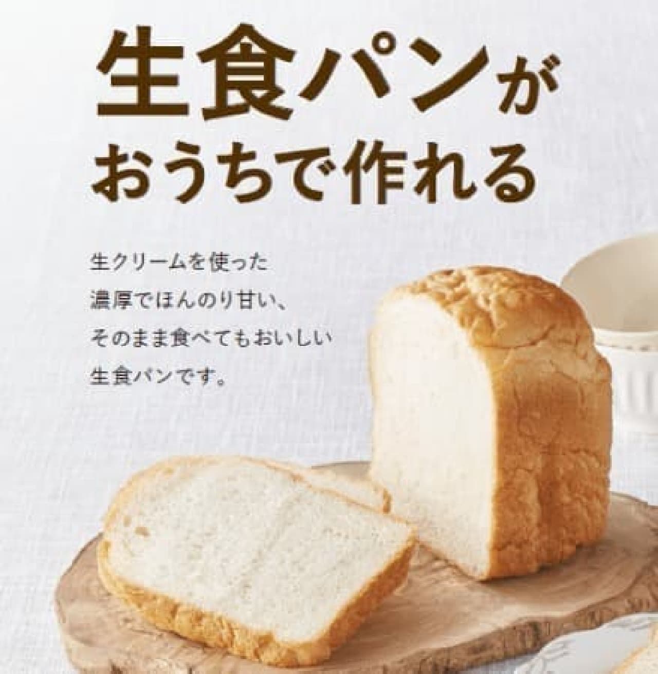 糖質オフパンや生食パンを作れる「シロカのおうちベーカリー」発売 -- 本格的な米糀甘酒メニューも