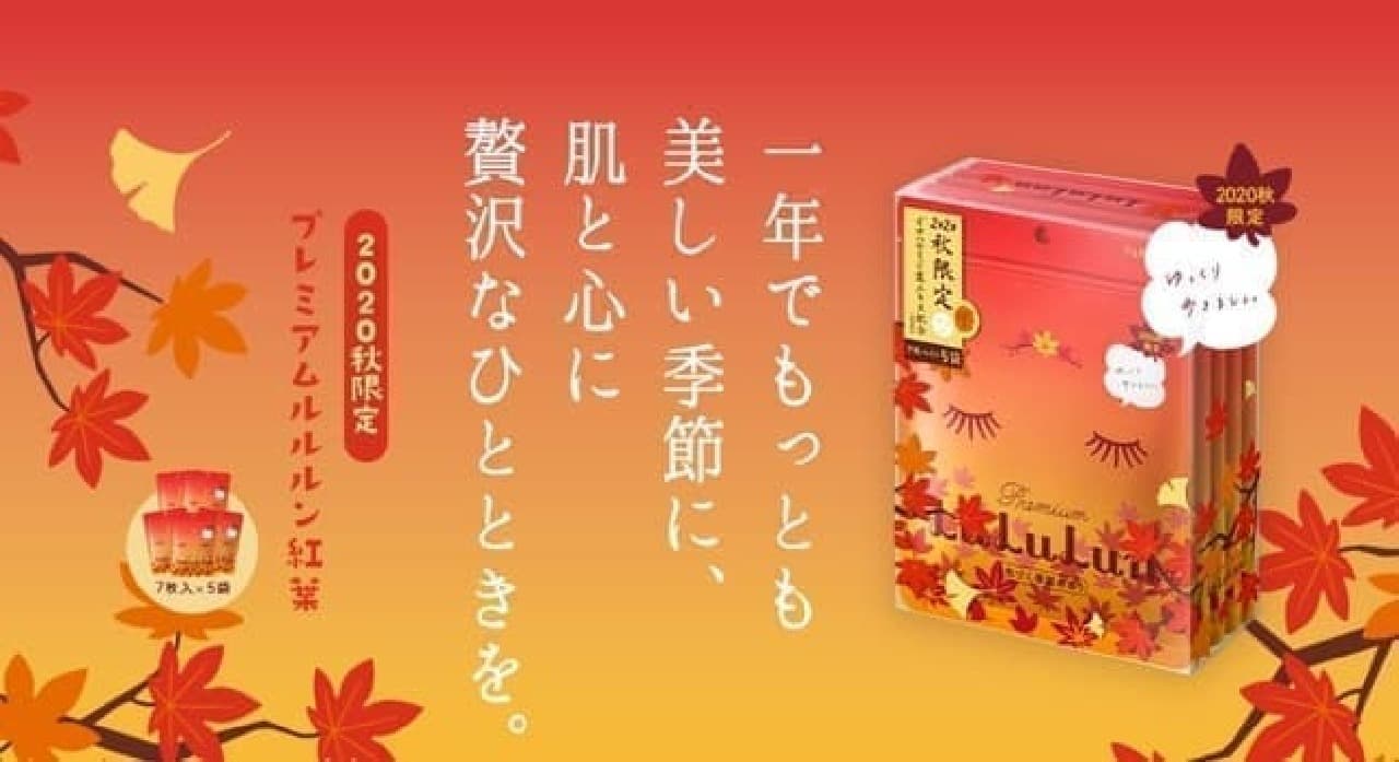 Autumn 2020 Limited Premium Lulurun Autumn Leaves (Colored Seasonal Fragrance)