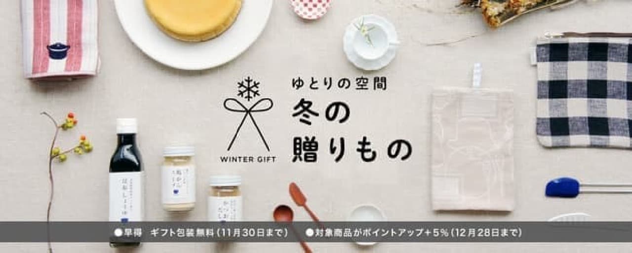 Harumi Kurihara's spacious winter gift