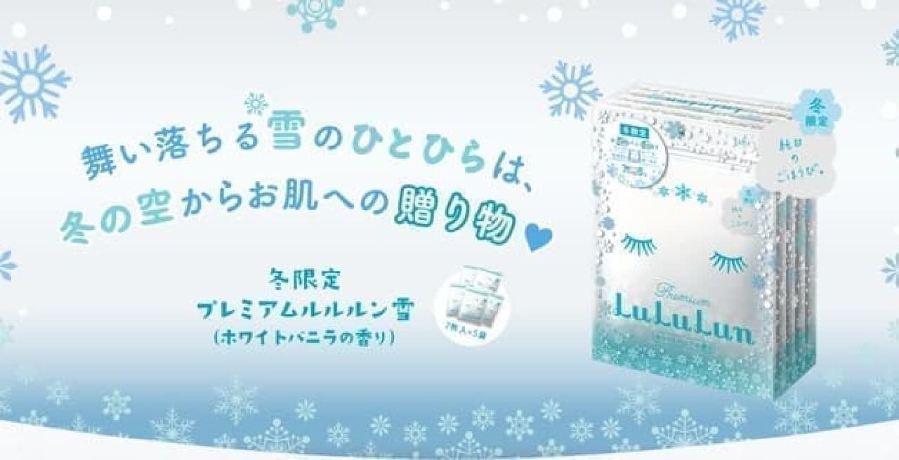 Winter limited premium Lulurun snow (white vanilla scent)