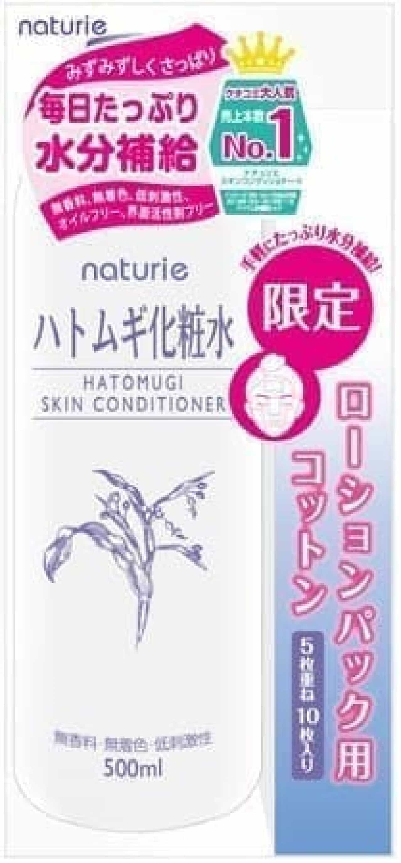 Naturie Coix lotion limited lotion pack with cotton