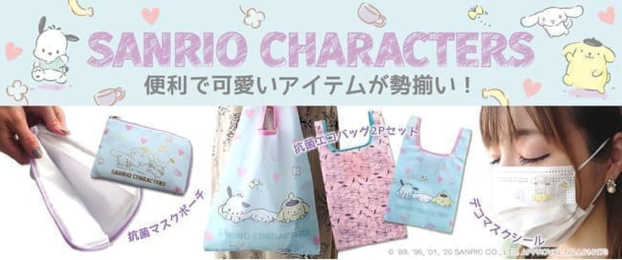 Cute eco bag of Cinnamoroll & Pompompurin --Antibacterial and water repellent mask pouch