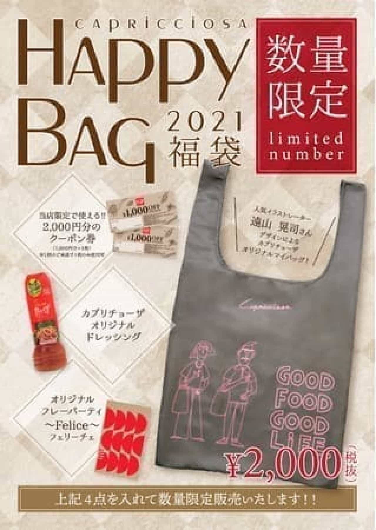 カプリチョーザ「2021 福袋」はハイセンスなマイバッグ付き！2,000円分クーポン券も