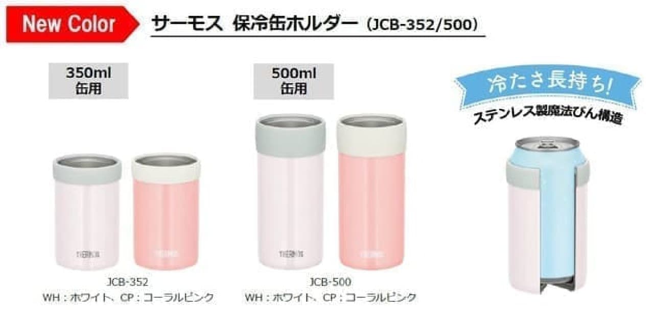 New color coral pink from "Thermos cold storage can holder"