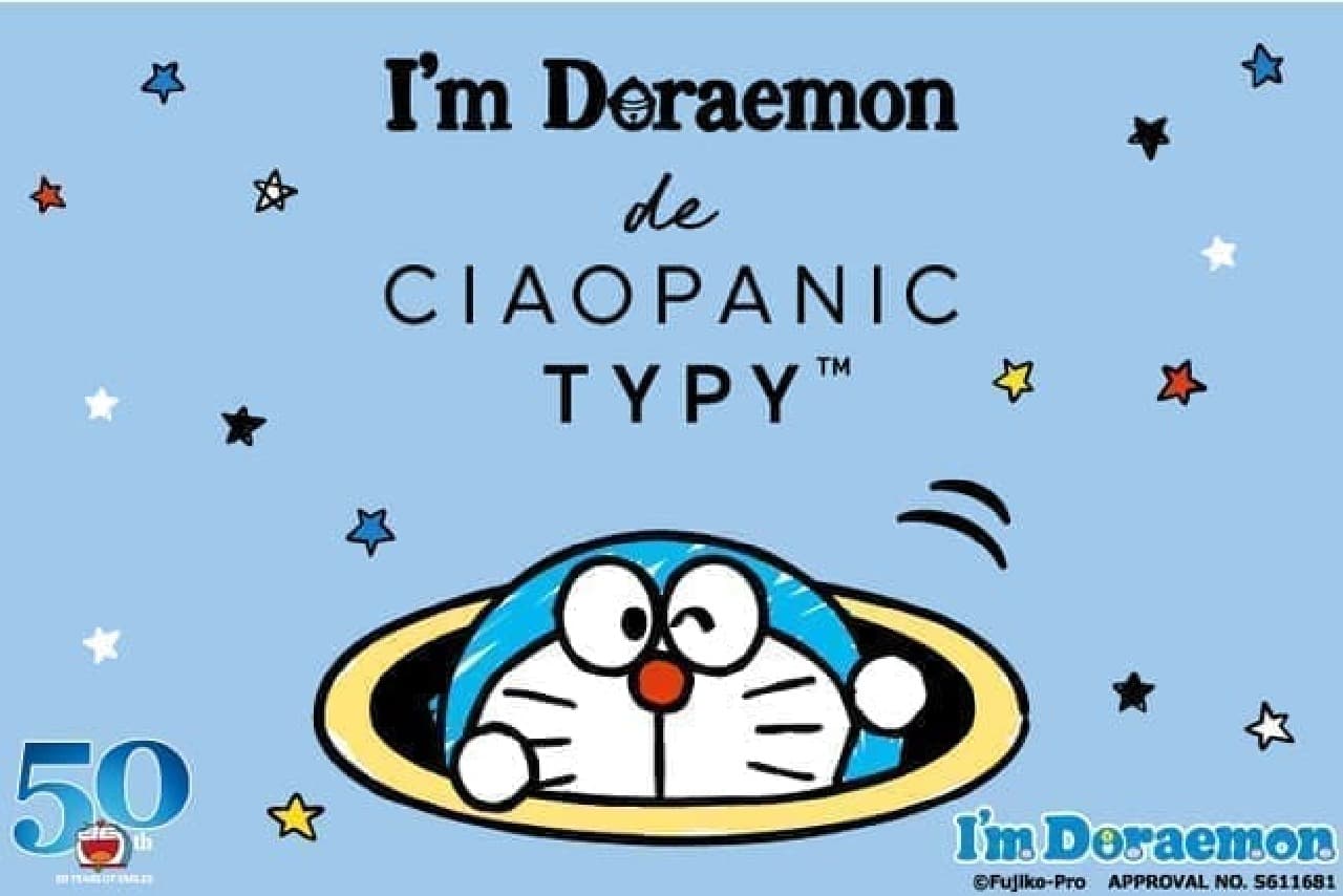 I'm Doraemonアイテムがチャオパニック ティピーから -- サンリオデザイン「ドラえもん」柄の衣服・雨具