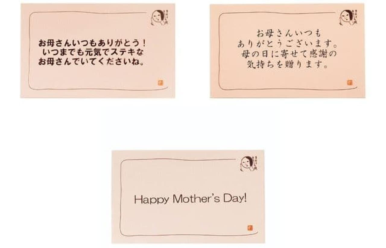 よーじや「母の日限定ギフトセット」メッセージカード