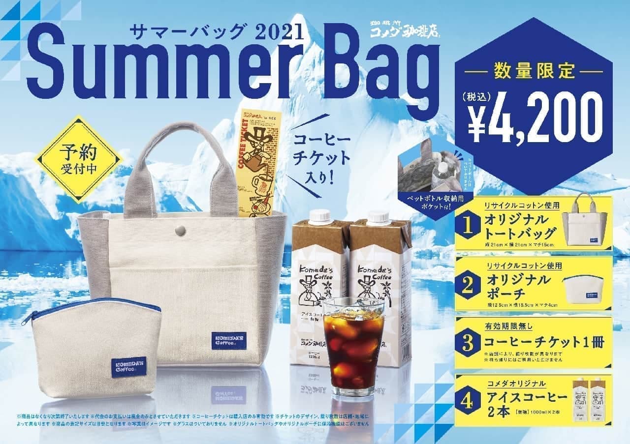 Komeda coffee shop "Summer bag 2021" etc. --Summary of limited sets of popular cafes