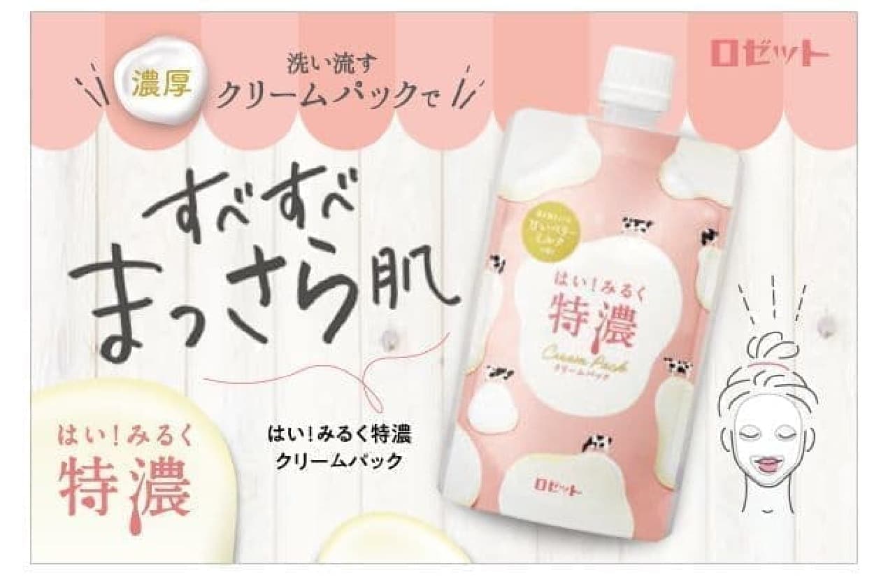 Rosette "Yes! Milk Tokuno Cream Pack"