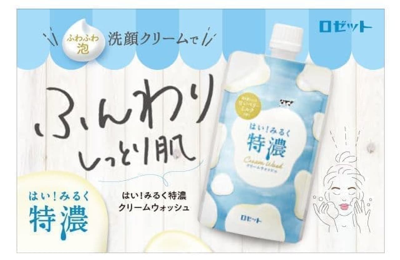 Rosette "Yes! Milk Tokuno Cream Wash"