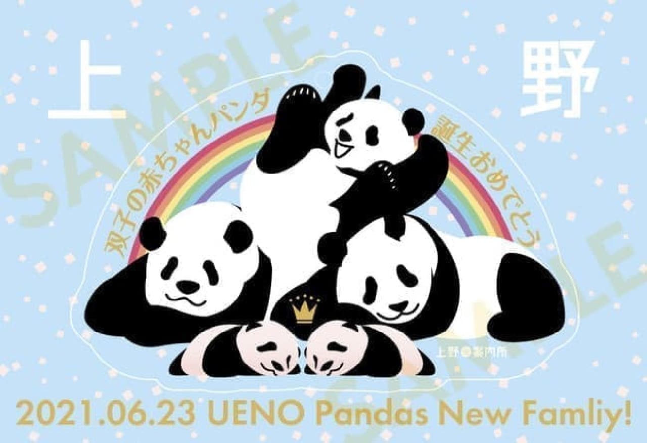 上野案内所「上野パンダファミリー 脚付グラス」発売！「赤ちゃんパンダ誕生記念コースター」のおまけ付き
