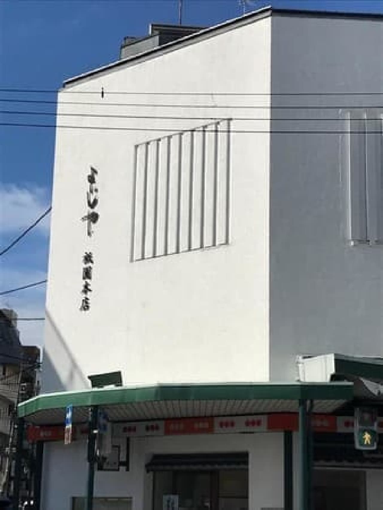 "Yojiya Gion Main Store" reopened