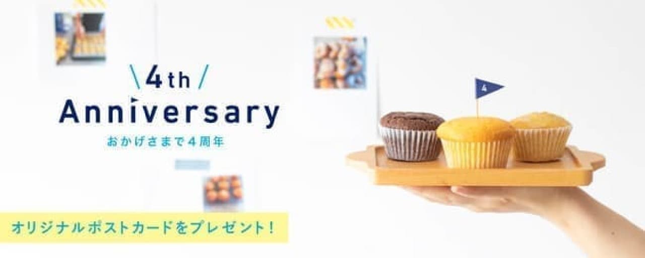 Clear space official website renewed 4th anniversary Thanksgiving --Limited products such as Harumi Kurihara's muffins